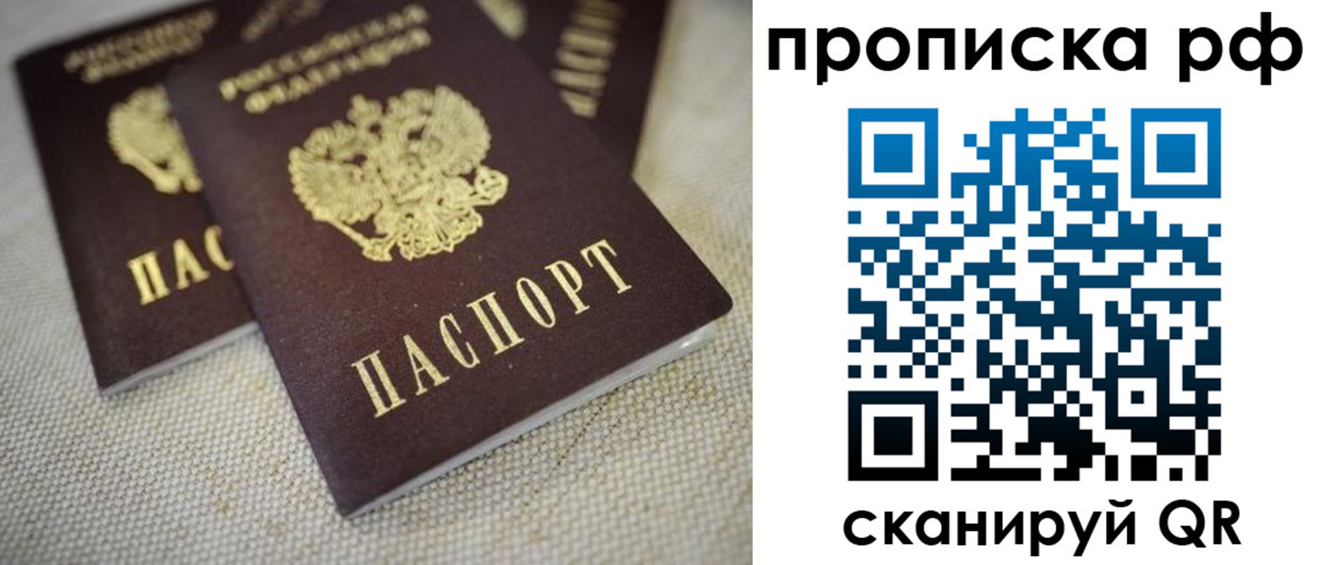 прописка от собственника в Симферополе