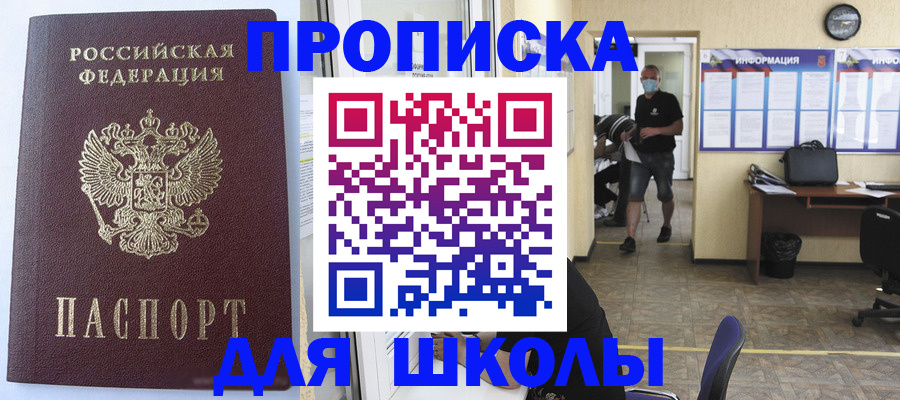 прописка 2025 в Симферополе