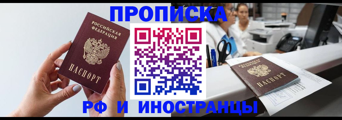 временная регистрация купить в Симферополе