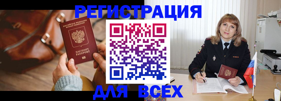 прописка в Симферополе