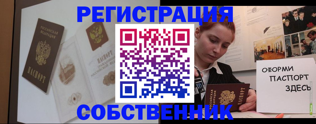 прописка паспорт в Симферополе