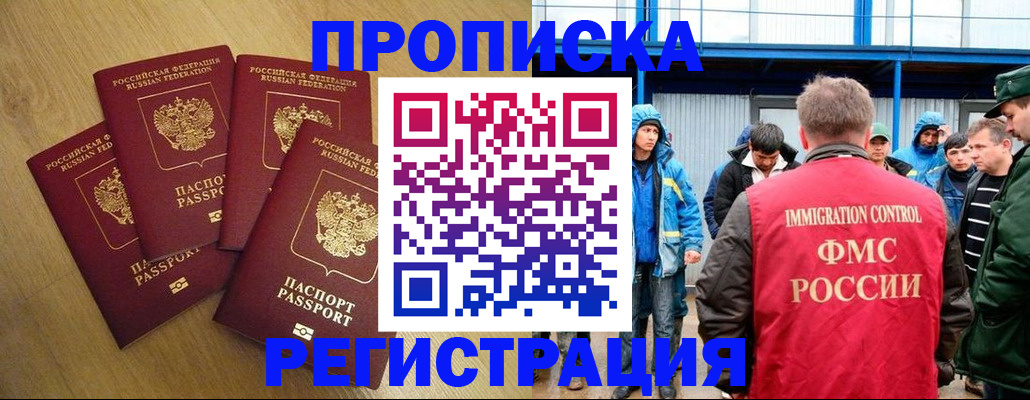 регистрация в Симферополе