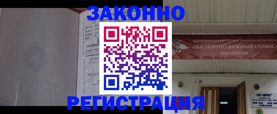 миграционный учет в Симферополе