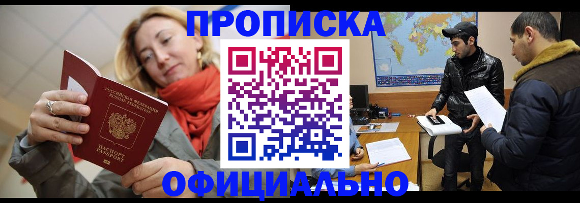 прописка иностранных граждан в Симферополе
